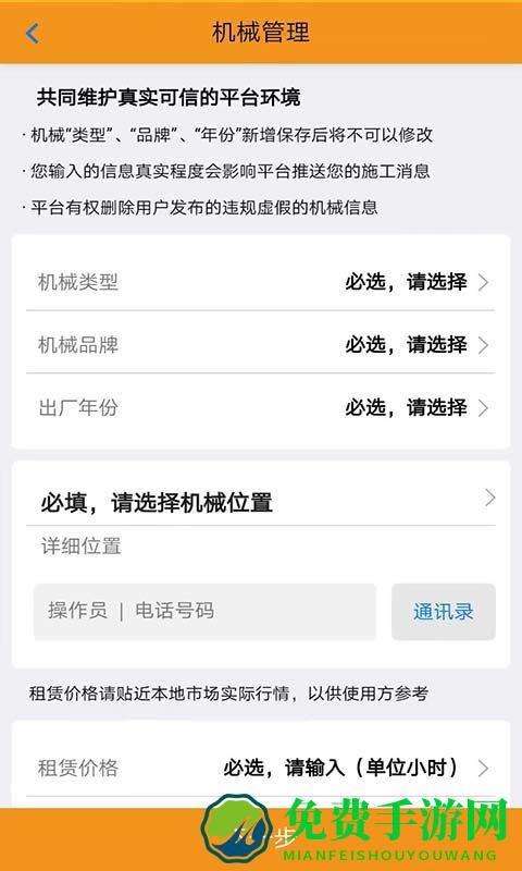 同城重机主app