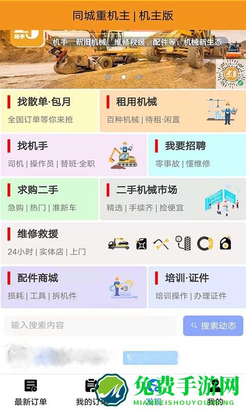 同城重机主app