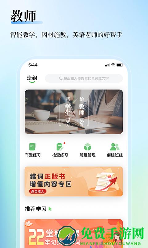 维词教师版