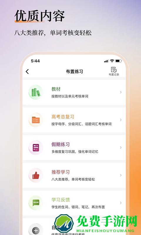 维词教师版