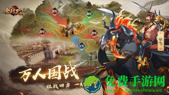 全战天下游戏