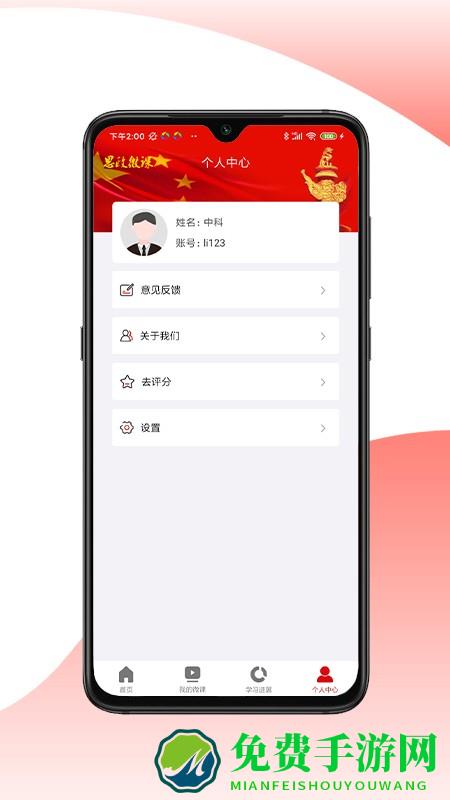 思政微课软件