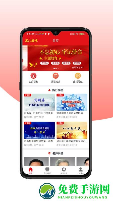 思政微课软件