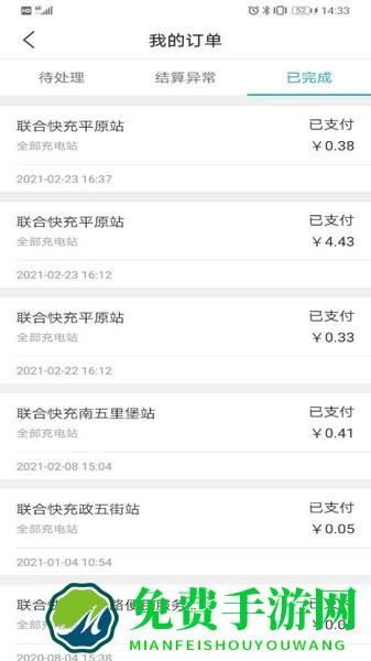 联合快充app