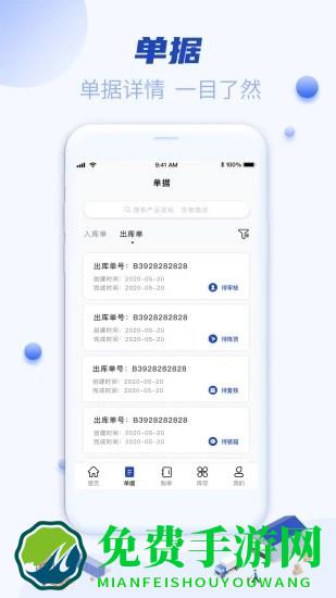 两万方云仓手机版