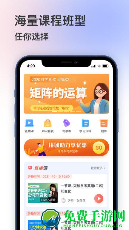 聚学堂软件下载