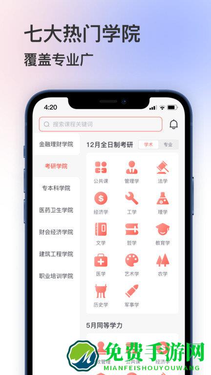 聚学堂app