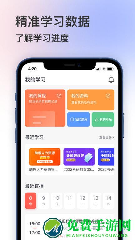 聚学堂app