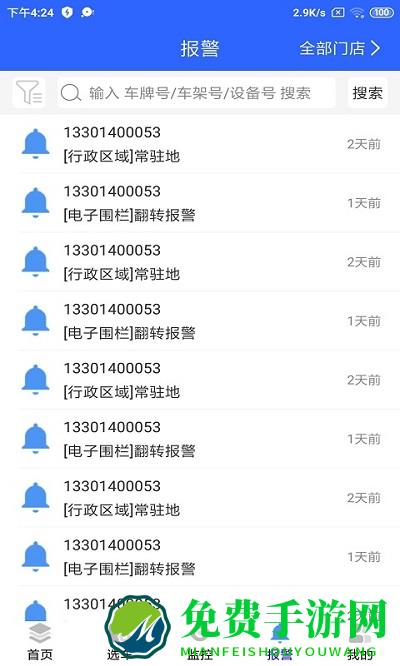 天易保易控手机版