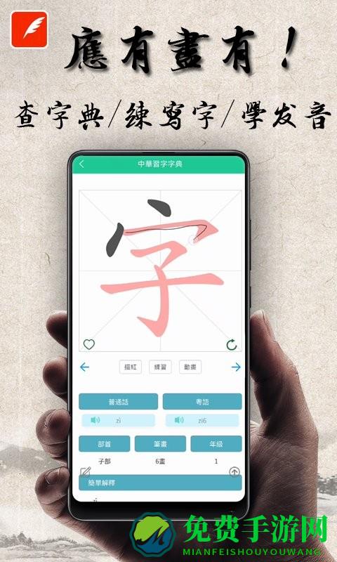 中华习字字典软件下载