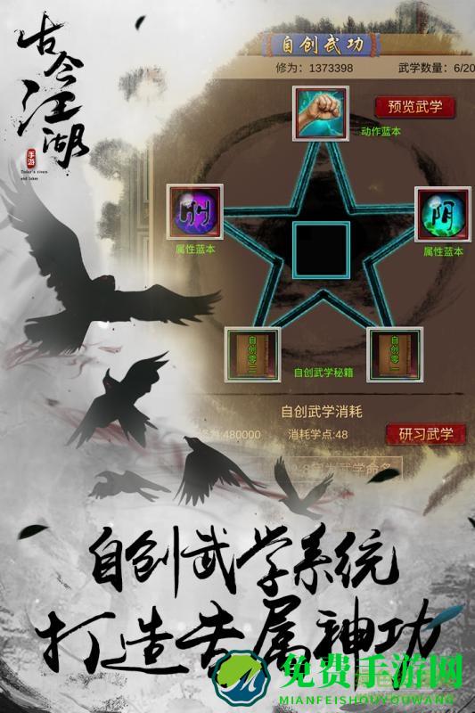 古今江湖手游