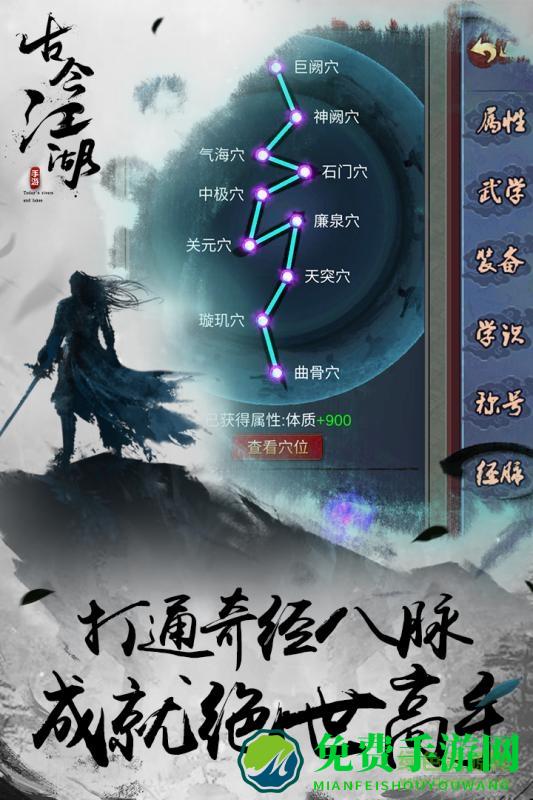 古今江湖手游