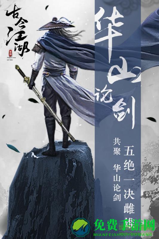 古今江湖手游