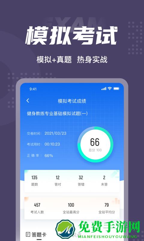健身教练资格证考试题库2024