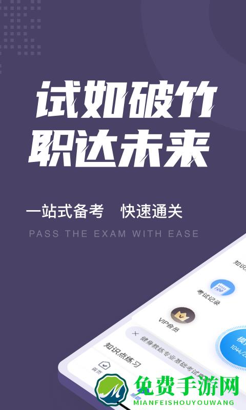 健身教练资格证考试题库2024