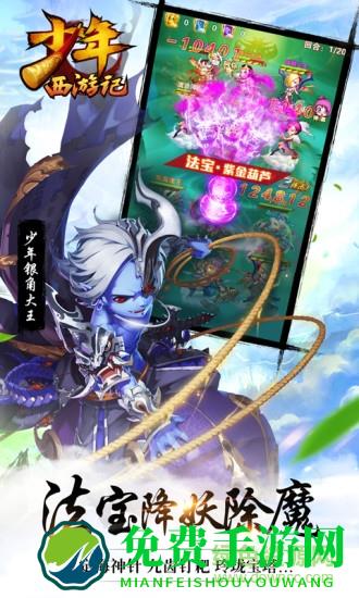 少年西游记应用宝版手游