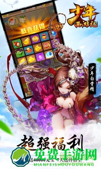 少年西游记应用宝版手游