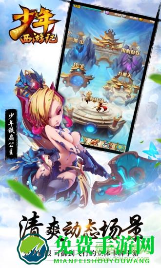 少年西游记应用宝版手游