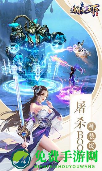 朝歌天下游戏