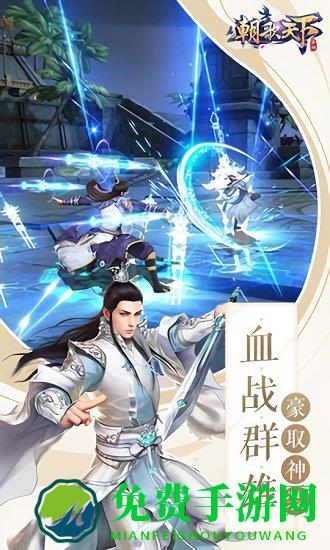 朝歌天下游戏