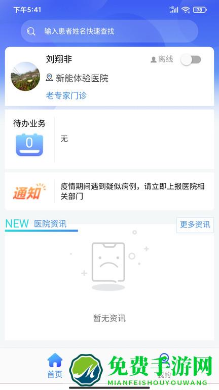 新医通app