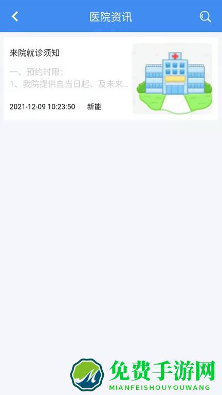 新医通app