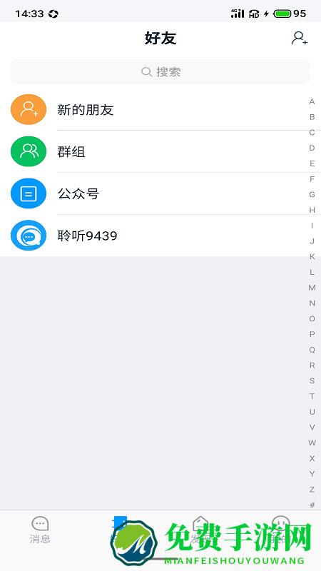 聆听办公app