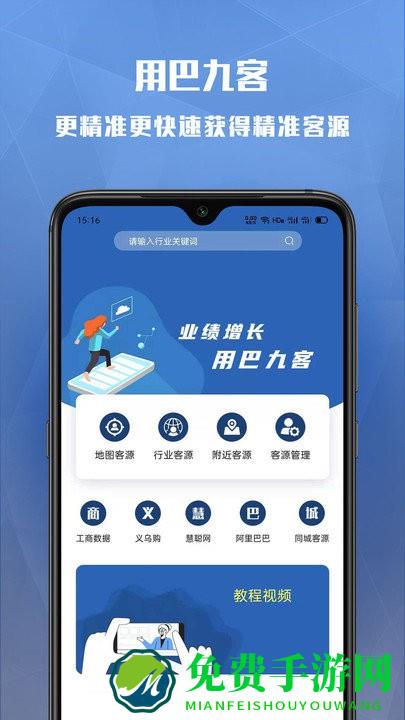 巴九客官方版