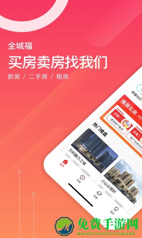 全城福手机版