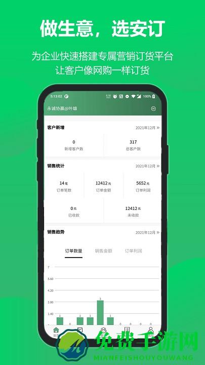 安订最新版