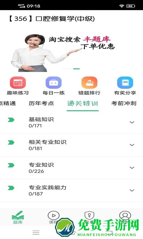 口腔修复学主治医师题库软件