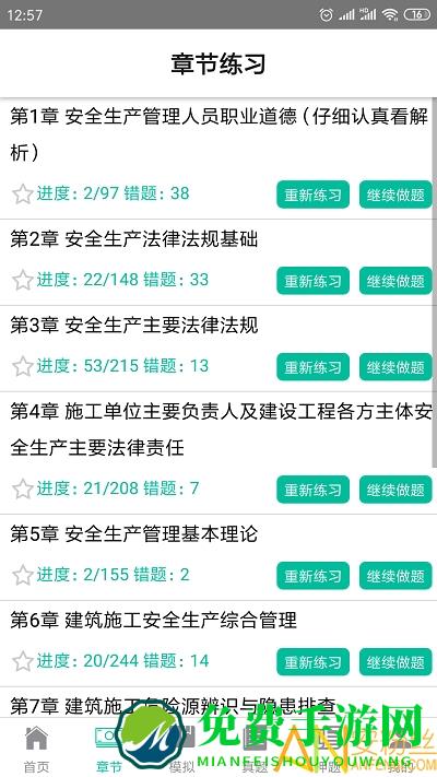 智考题库官方软件