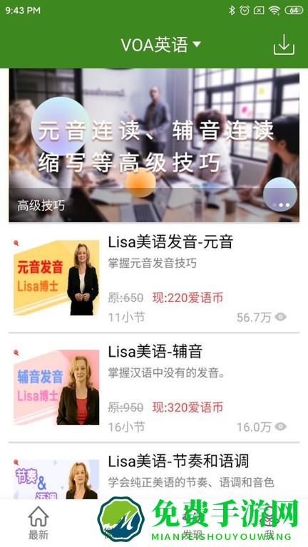 美语怎么说app