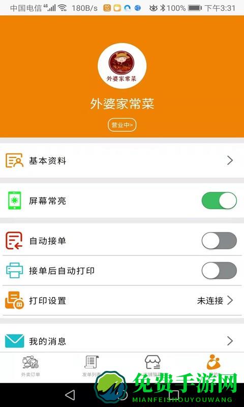优呗商家版
