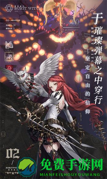 爆裂魔女手游