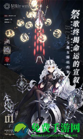 爆裂魔女手游