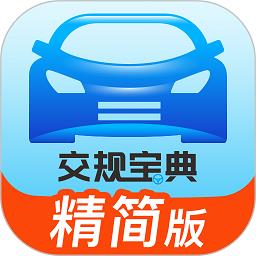 交规宝典app官方版