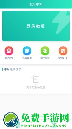 掌上龙江电力缴费app下载