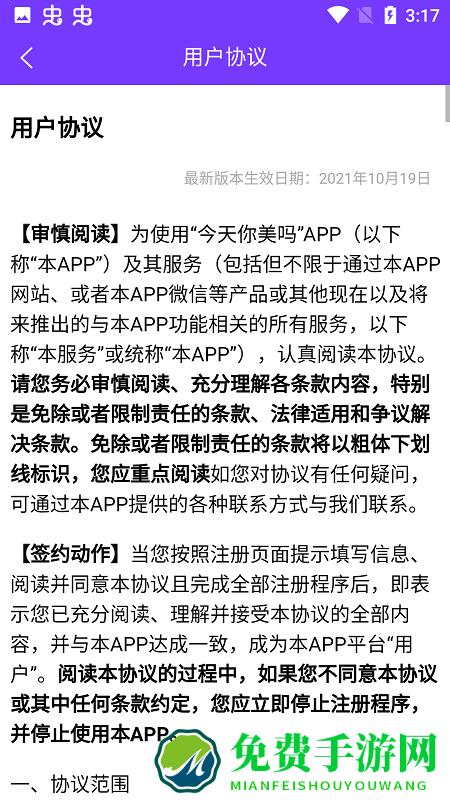 今天你美吗app