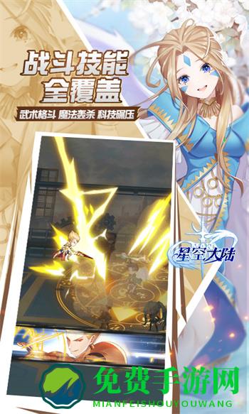 星空大陆手游