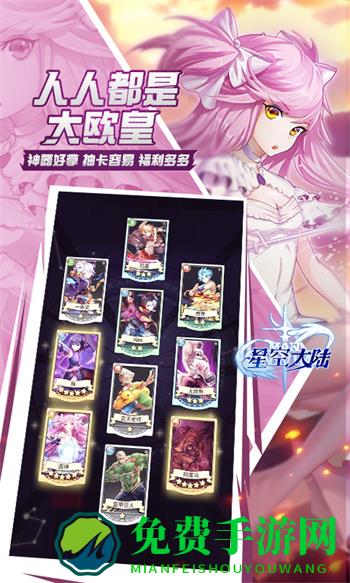 星空大陆手游