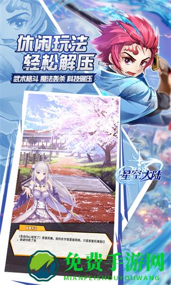 星空大陆手游