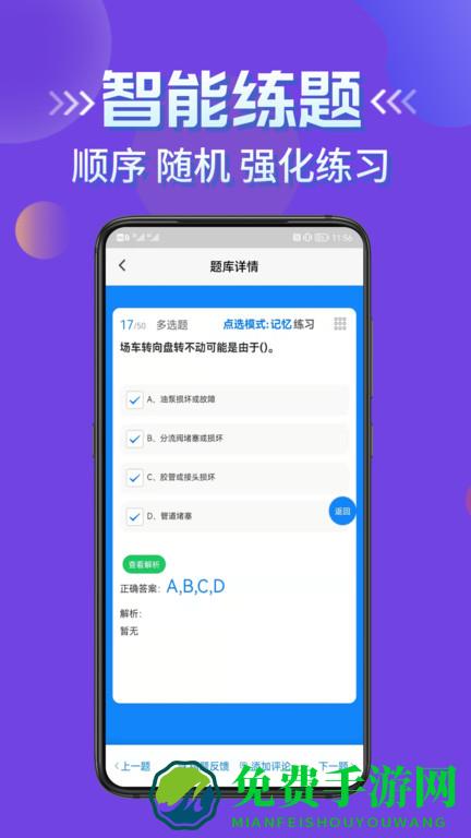 叉车司机考试学知题app