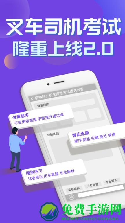 叉车司机考试学知题手机版