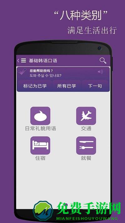 基础韩语口语app