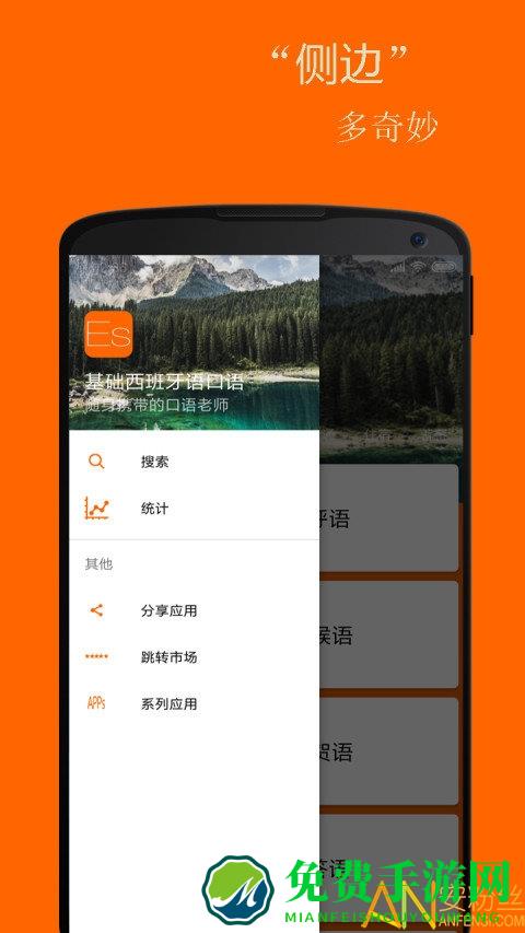 基础西班牙语口语手机软件
