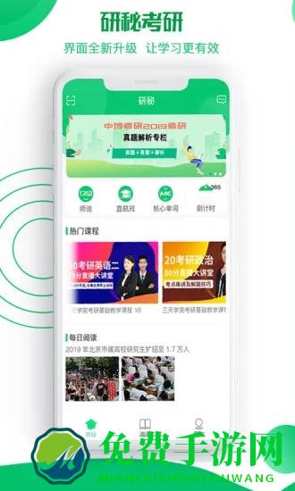 研秘app