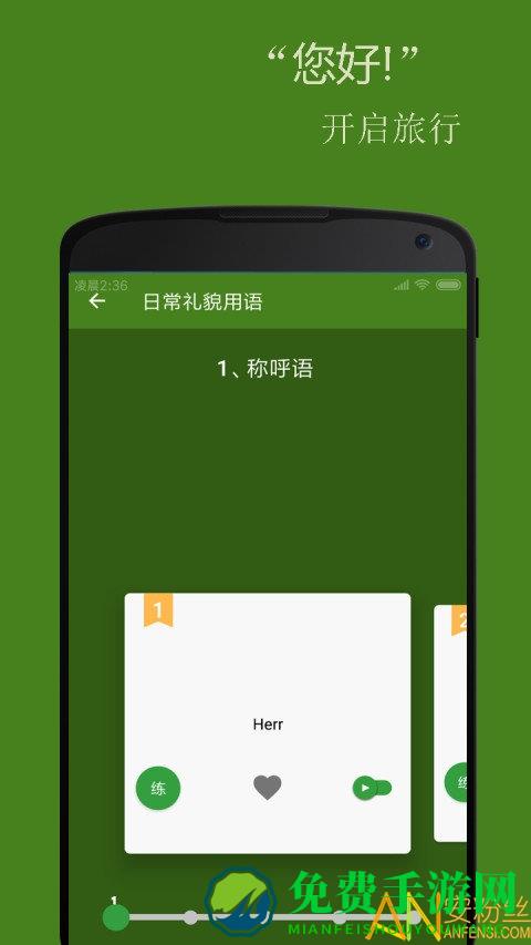 基础德语口语app
