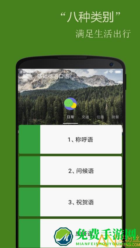 基础德语口语app