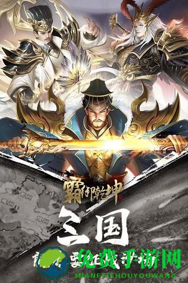 霸御乾坤游戏